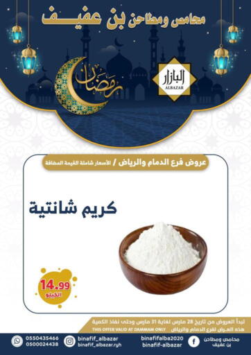 KSA, Saudi Arabia, Saudi - Riyadh Bin Afif Bazaar offers in D4D Online. Ramadan. . Till 31st March