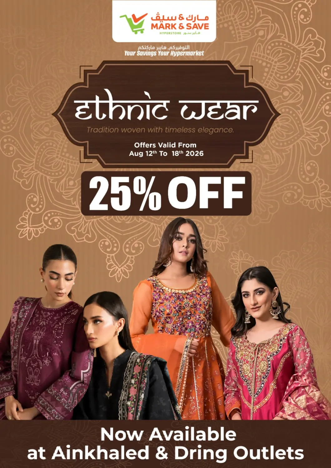 عروض مارك & سيف قطر - الوكرة في دي٤دي أونلاين. 25%  Off. . Till 18th August