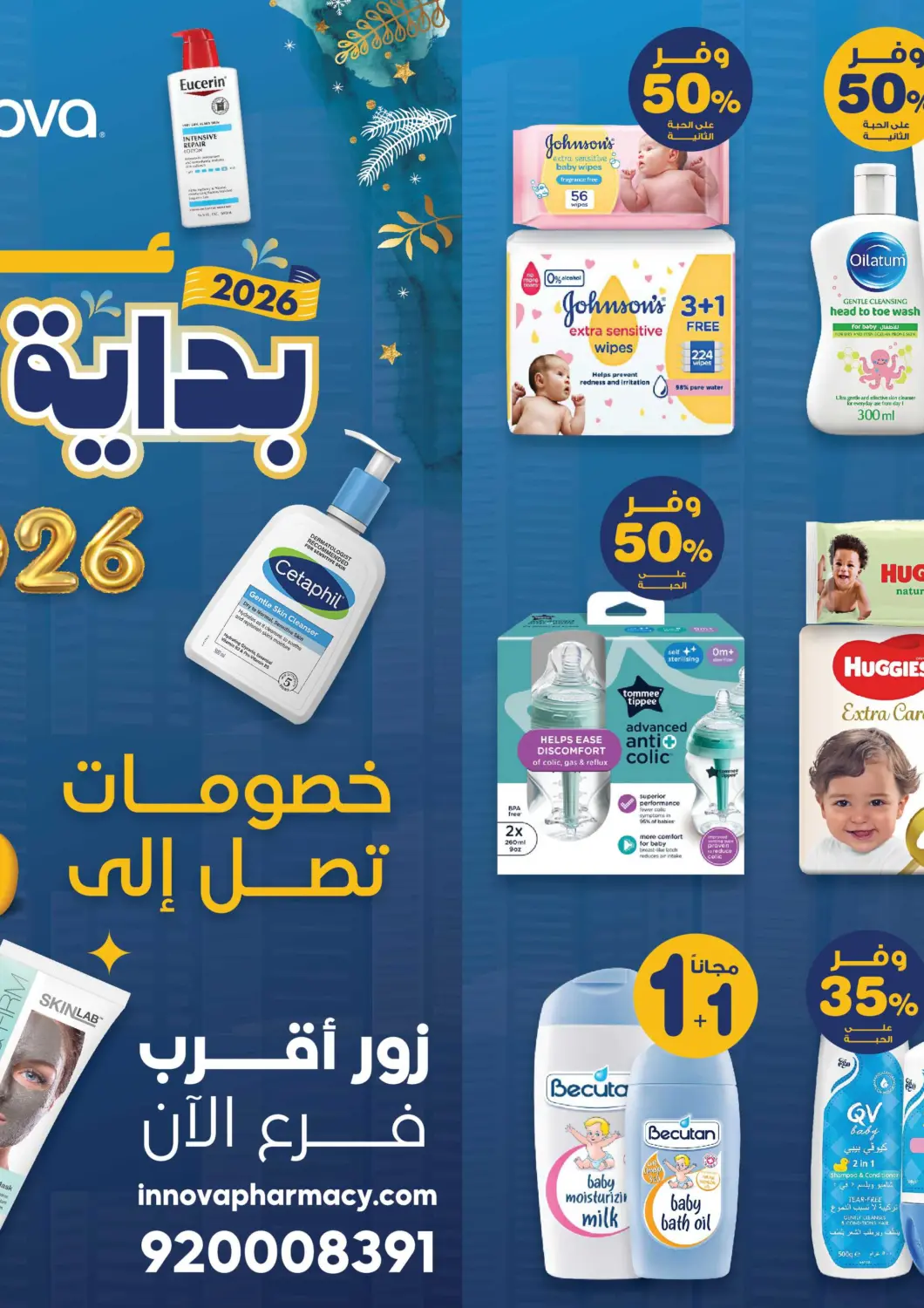 عروض صيدليات انوفا مملكة العربية السعودية, السعودية, سعودية - الخرج في دي٤دي أونلاين. بداية العام. . حتى ٢٤ يناير