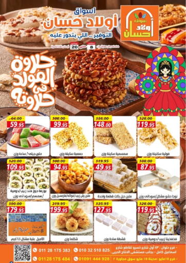 Egypt - Cairo Awlad Hassan Markets offers in D4D Online. Special offer. . Till 20th September