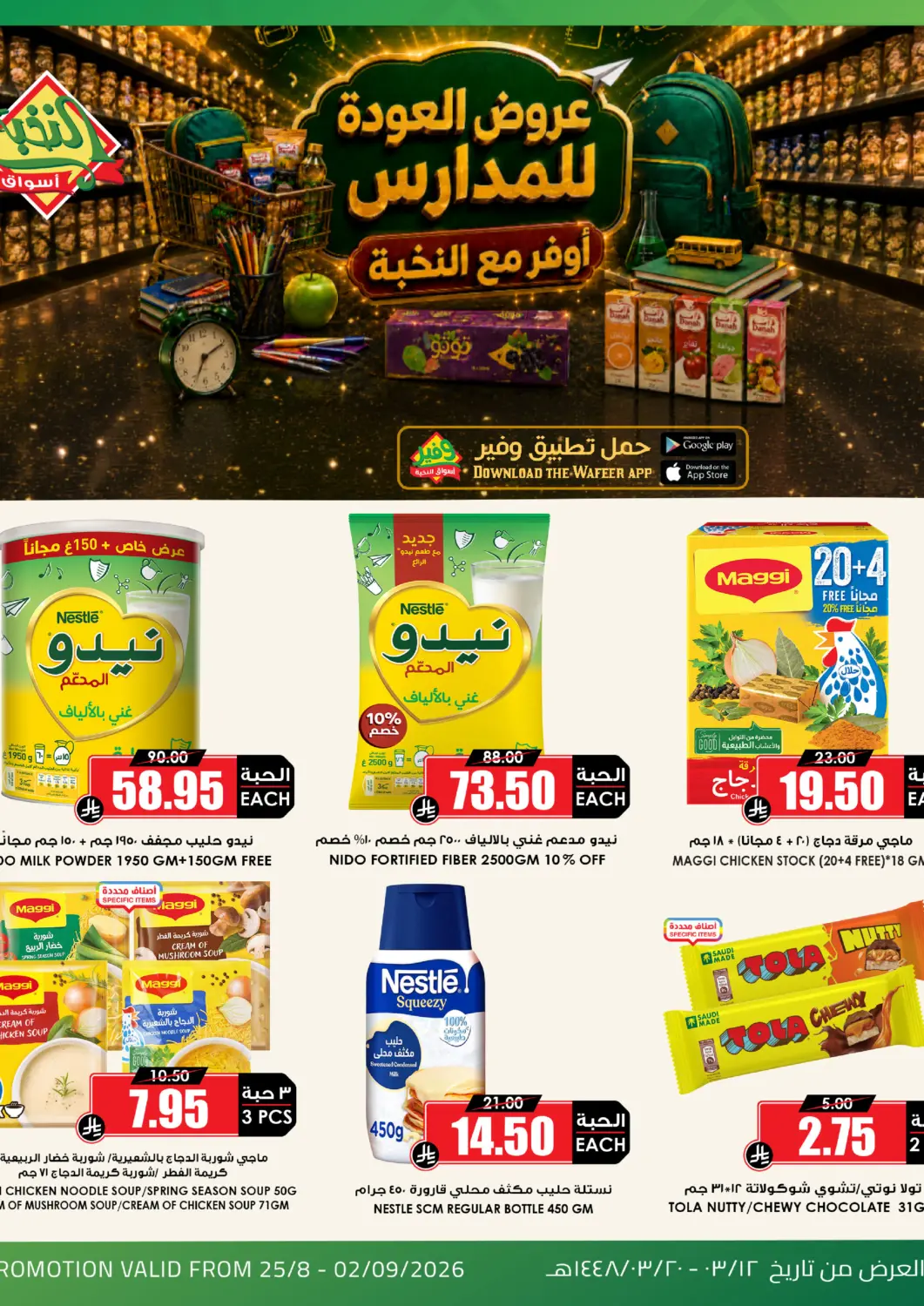 عروض أسواق النخبة مملكة العربية السعودية, السعودية, سعودية - جدة في دي٤دي أونلاين. عروض العودة للمدارس. . حتى ٢ سبتمبر