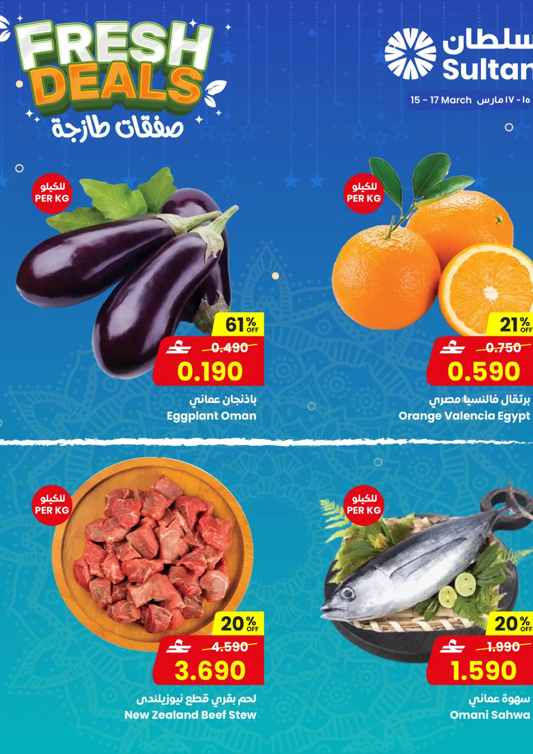 Oman - Muscat Sultan Center  offers in D4D Online. Fresh Deals. . Till 17th March