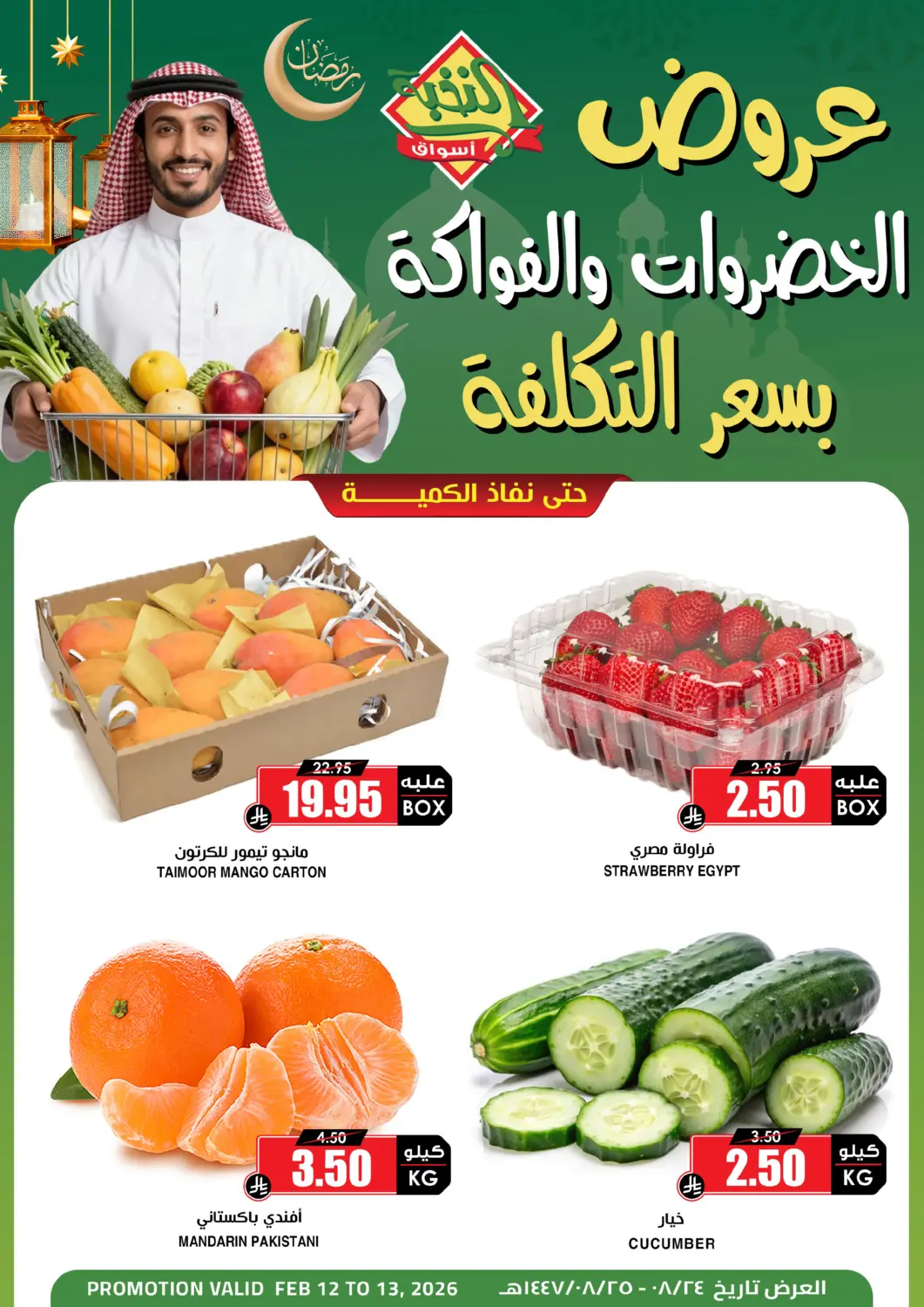 KSA, Saudi Arabia, Saudi - Yanbu Prime Supermarket offers in D4D Online. Fresh Deals. . Till 13th February