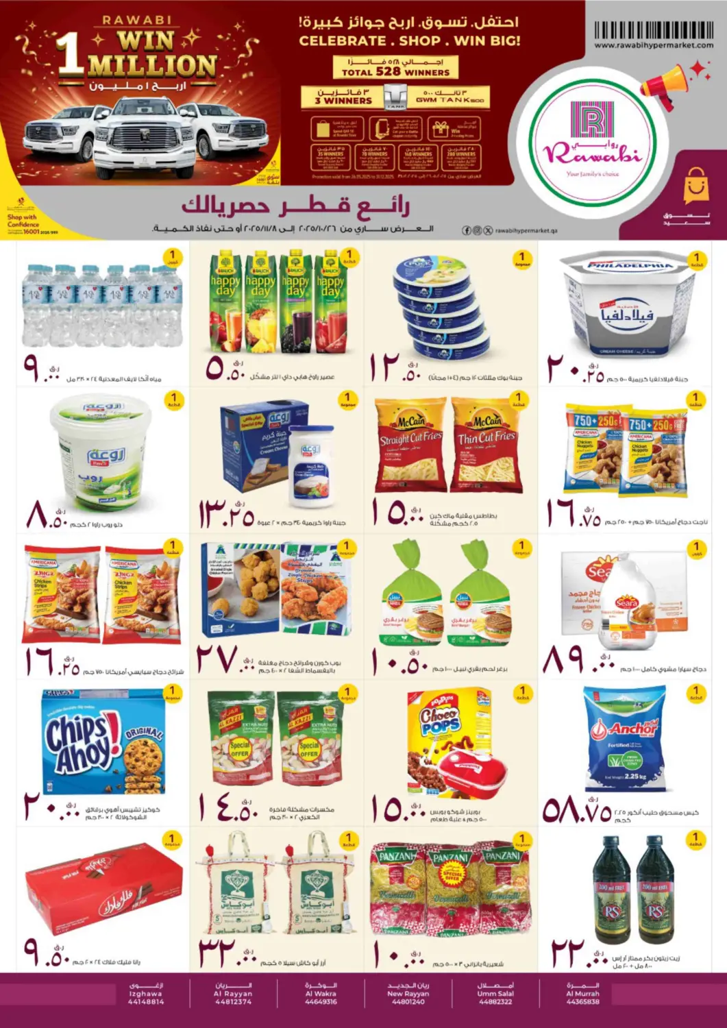 Qatar - Al Rayyan Rawabi Hypermarket offers in D4D Online. Celebrate. Shop. Win Bag. . Till 8th November