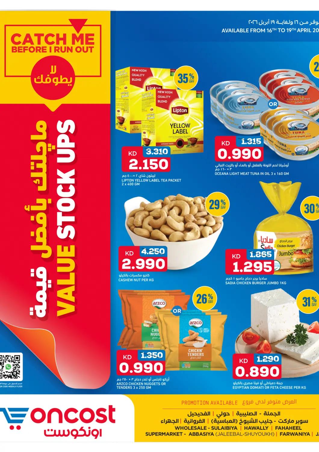 Kuwait - Jahra Governorate Oncost offers in D4D Online. Value Stock Ups. . Till 19th April