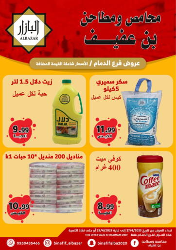 KSA, Saudi Arabia, Saudi - Riyadh Bin Afif Bazaar offers in D4D Online. Bin Afif Roastery & Spices. . Till 29th April