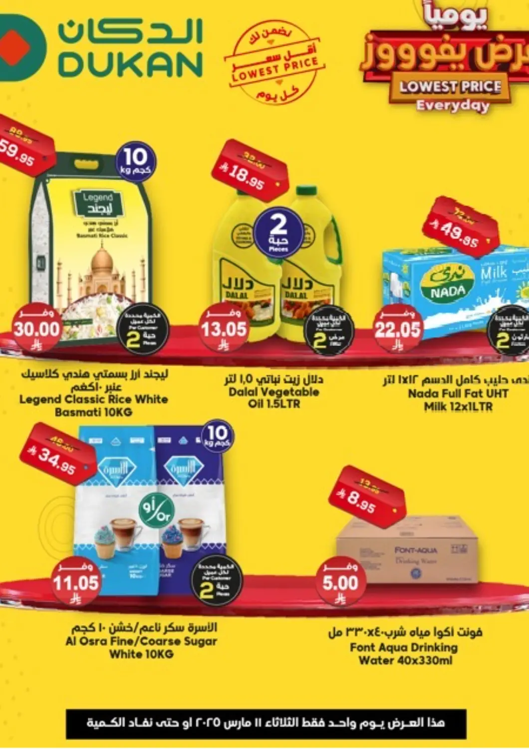 KSA, Saudi Arabia, Saudi - Ta'if Dukan offers in D4D Online. Lowest Price Everyday. . Only On 11th March
