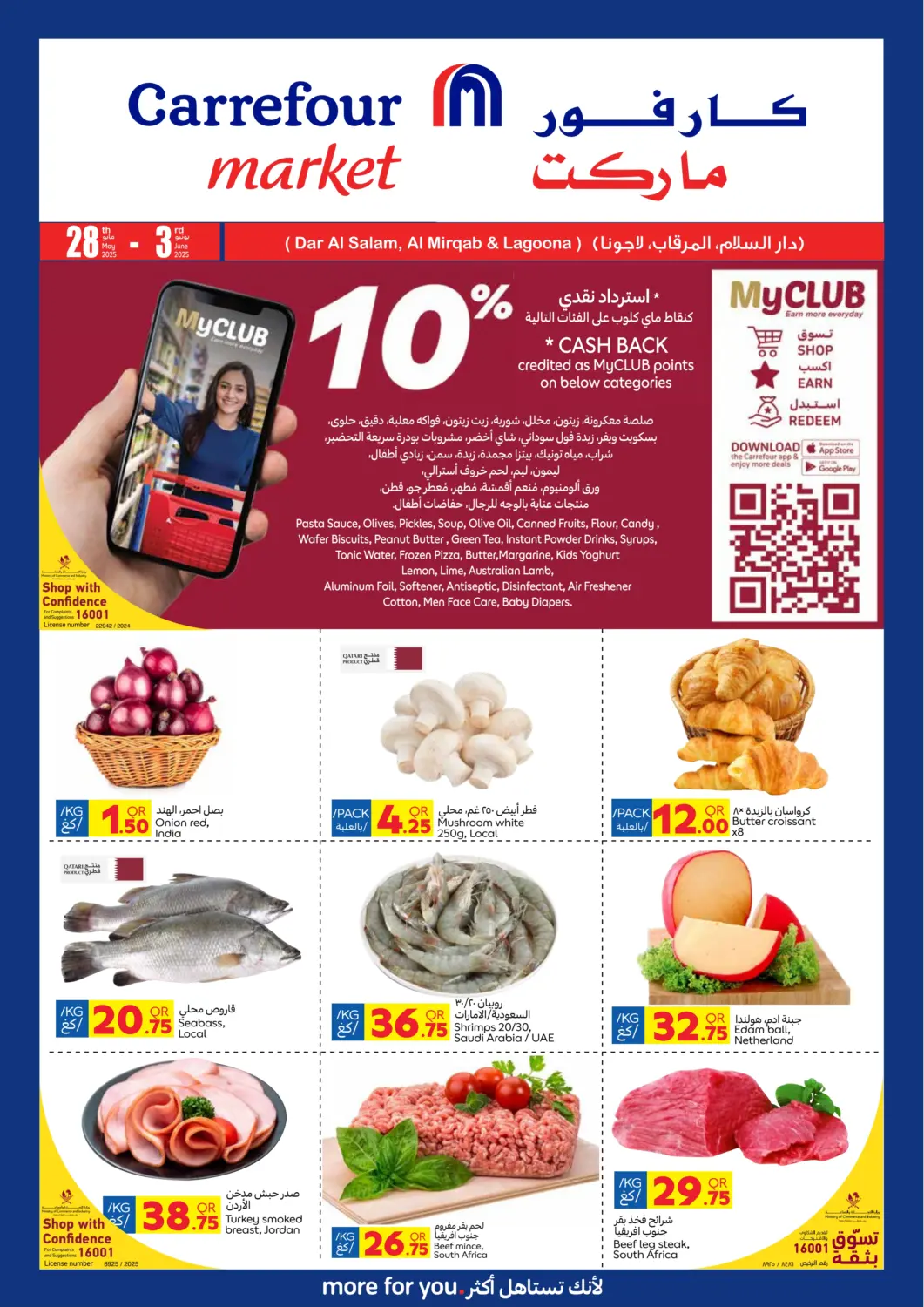 عروض كارفور قطر - الريان في دي٤دي أونلاين. عروض أسبوعية. . Till 3rd June