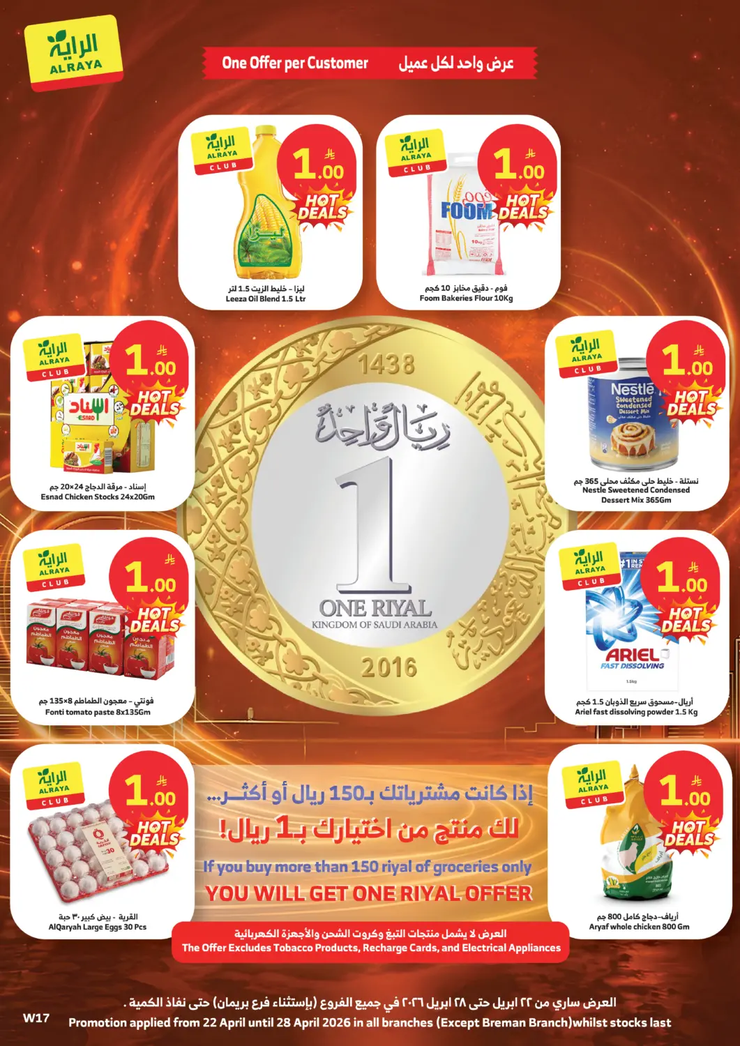 عروض الراية مملكة العربية السعودية, السعودية, سعودية - خميس مشيط في دي٤دي أونلاين. عروض ١ ريال. . حتى ٢٨ أبريل