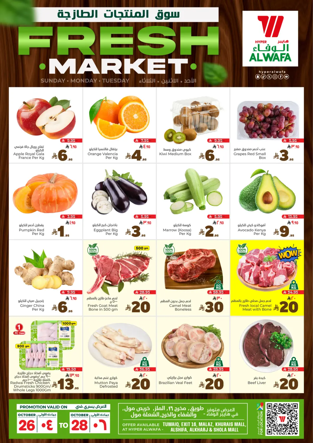 KSA, Saudi Arabia, Saudi - Riyadh Hyper Al Wafa offers in D4D Online. Fresh Market. . Till 28th October