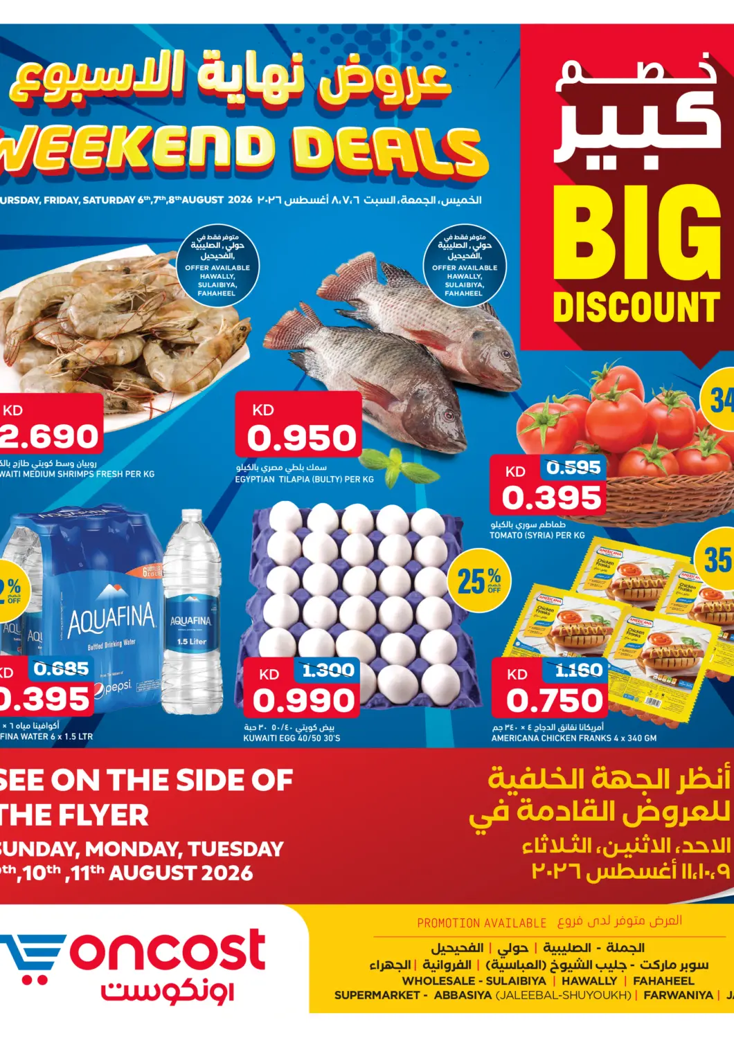 Kuwait - Kuwait City Oncost offers in D4D Online. Weekend Deals. . Till 8th August