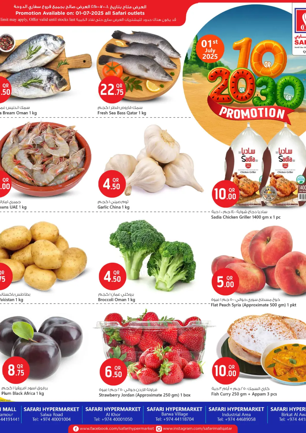 Qatar - Al Daayen Safari Hypermarket offers in D4D Online. 10 20 30 QR Promotion. . Only On 1st July