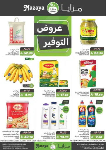 Mazaya - Saving Offers in Saudi Arabia Offers - Saudi Arabia Saving Offers