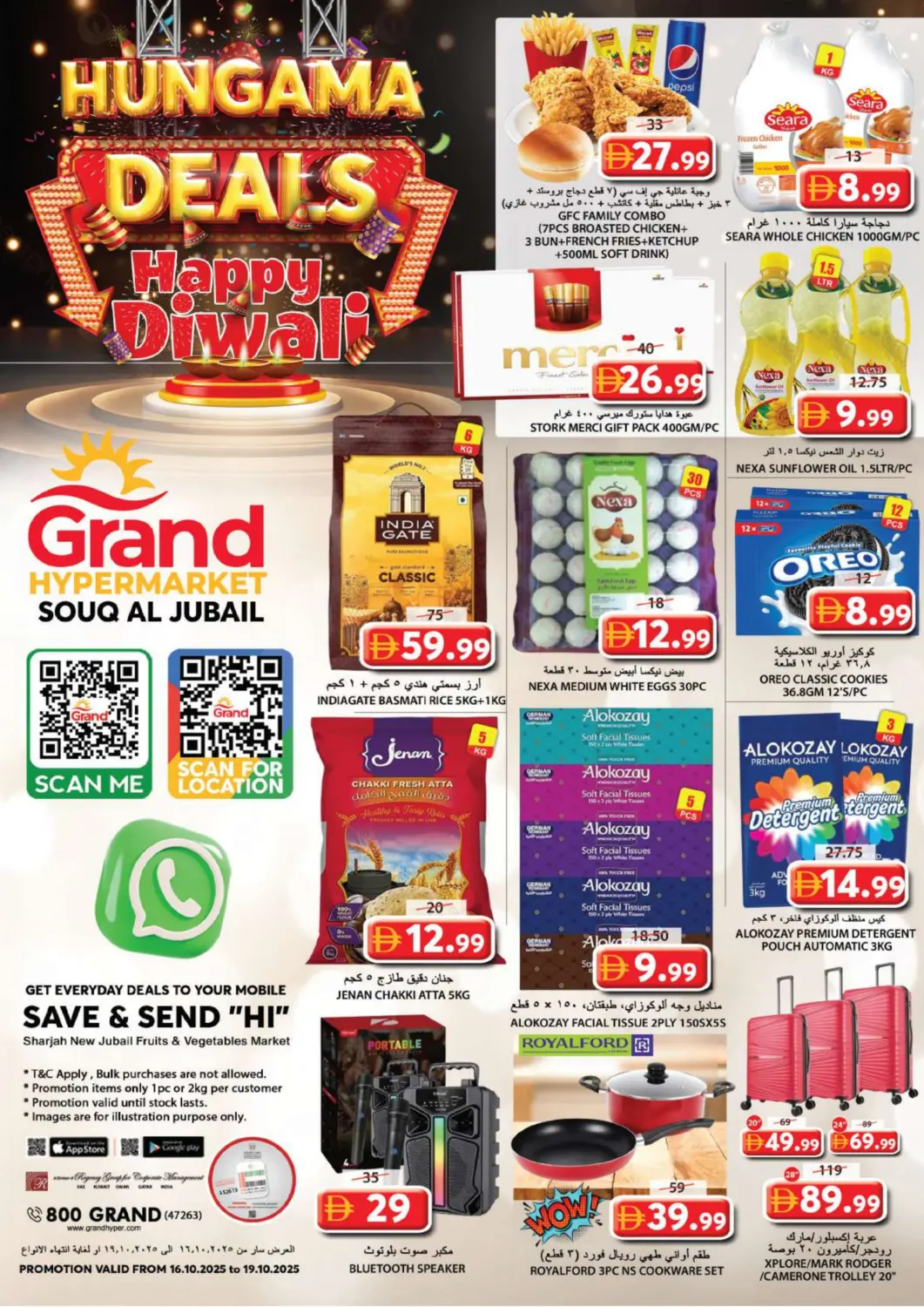 عروض جراند هايبر ماركت الإمارات العربية المتحدة , الامارات - الشارقة / عجمان في دي٤دي أونلاين. سوق الجبيل، الشارقة. . حتى ١٩ أكتوبر