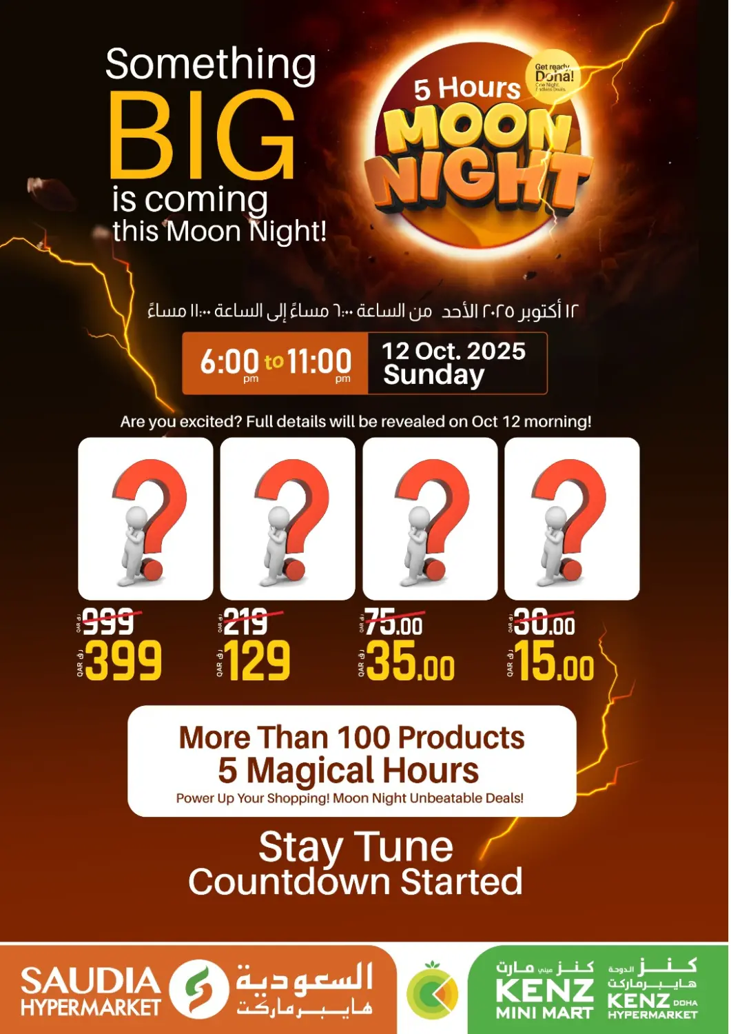 Qatar - Al Khor Kenz Mini Mart offers in D4D Online. 5 Hours Moon Night. . Only On 12th October