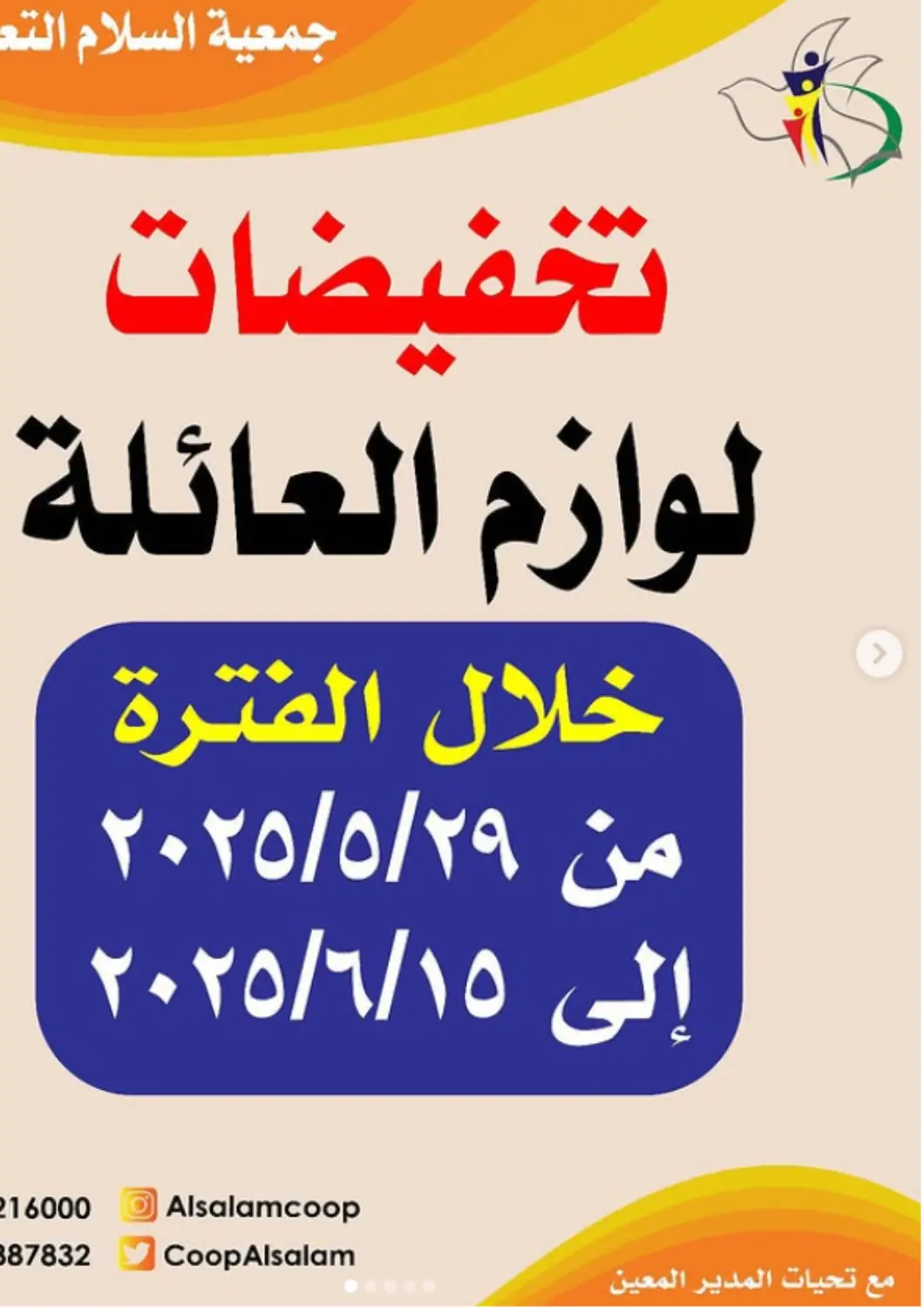 Kuwait Al-salam Co-operative Society offers in D4D Online. Special Offer. . Till 15th May