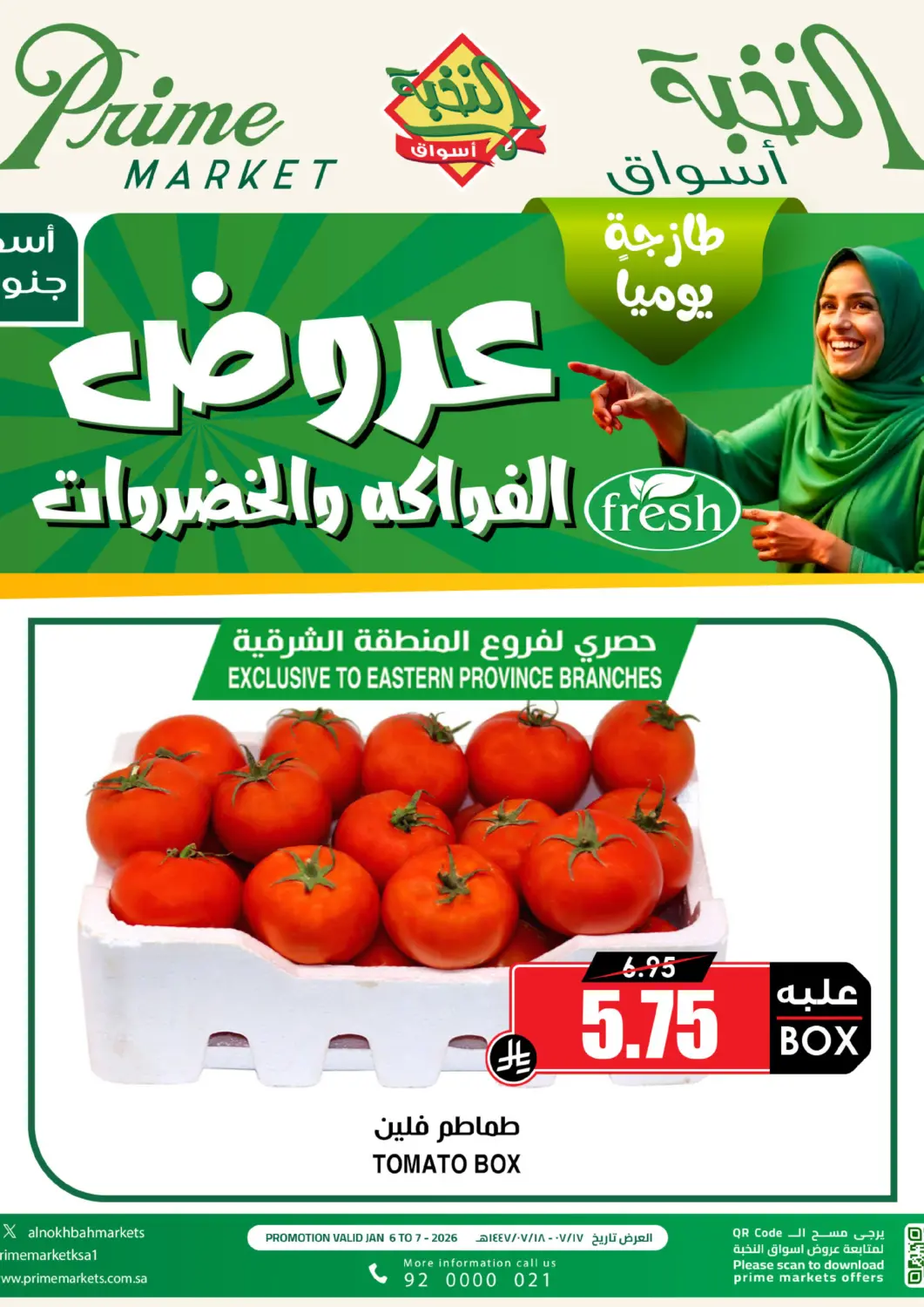KSA, Saudi Arabia, Saudi - Al Khobar Prime Supermarket offers in D4D Online. Fresh Deals. . Till 7th January