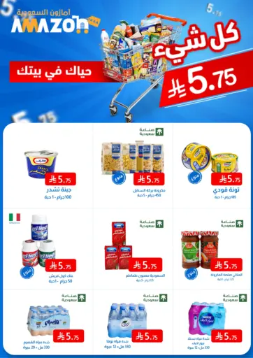 Amazon ksa - Everything at 5.75 Riyal in Saudi Arabia Offers - Saudi Arabia Everything at 5.75 Riyal