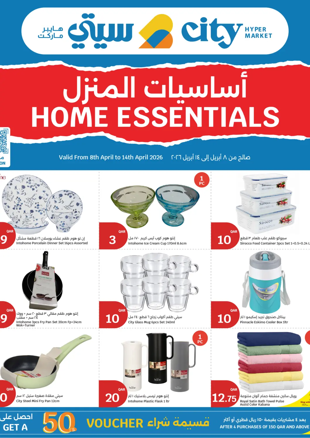عروض سيتي هايبرماركت قطر - الخور في دي٤دي أونلاين. أساسيات المنزل. . حتى ١٤ أبريل