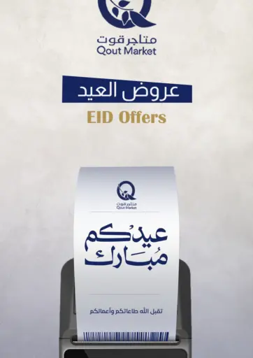 Eid Offers