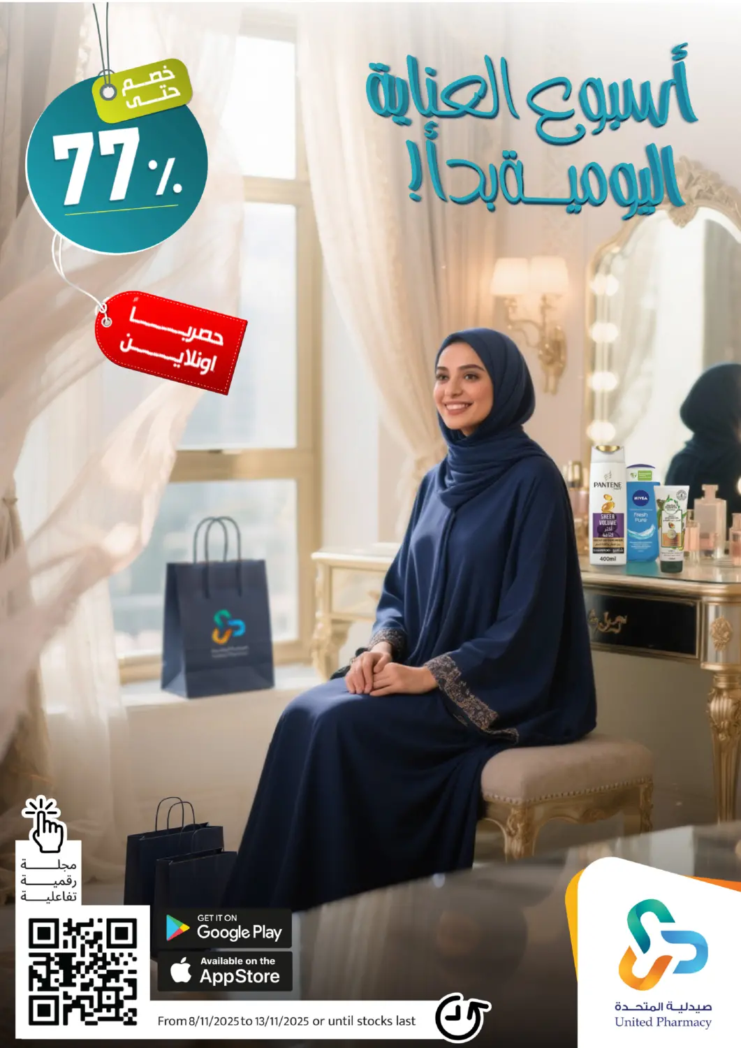 KSA, Saudi Arabia, Saudi - Bishah United Pharmacies offers in D4D Online. Daily Care Week Started!. . Till 13th November