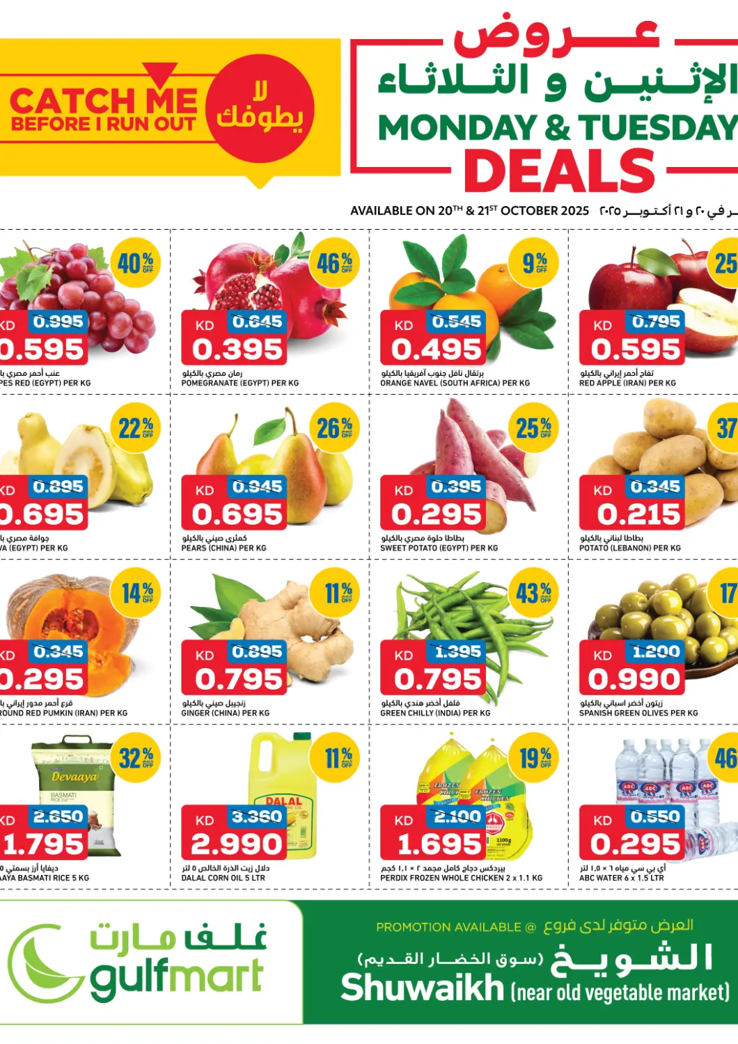 Kuwait - Ahmadi Governorate Gulfmart offers in D4D Online. Monday & Tuesday Deals!. . Till 21st October