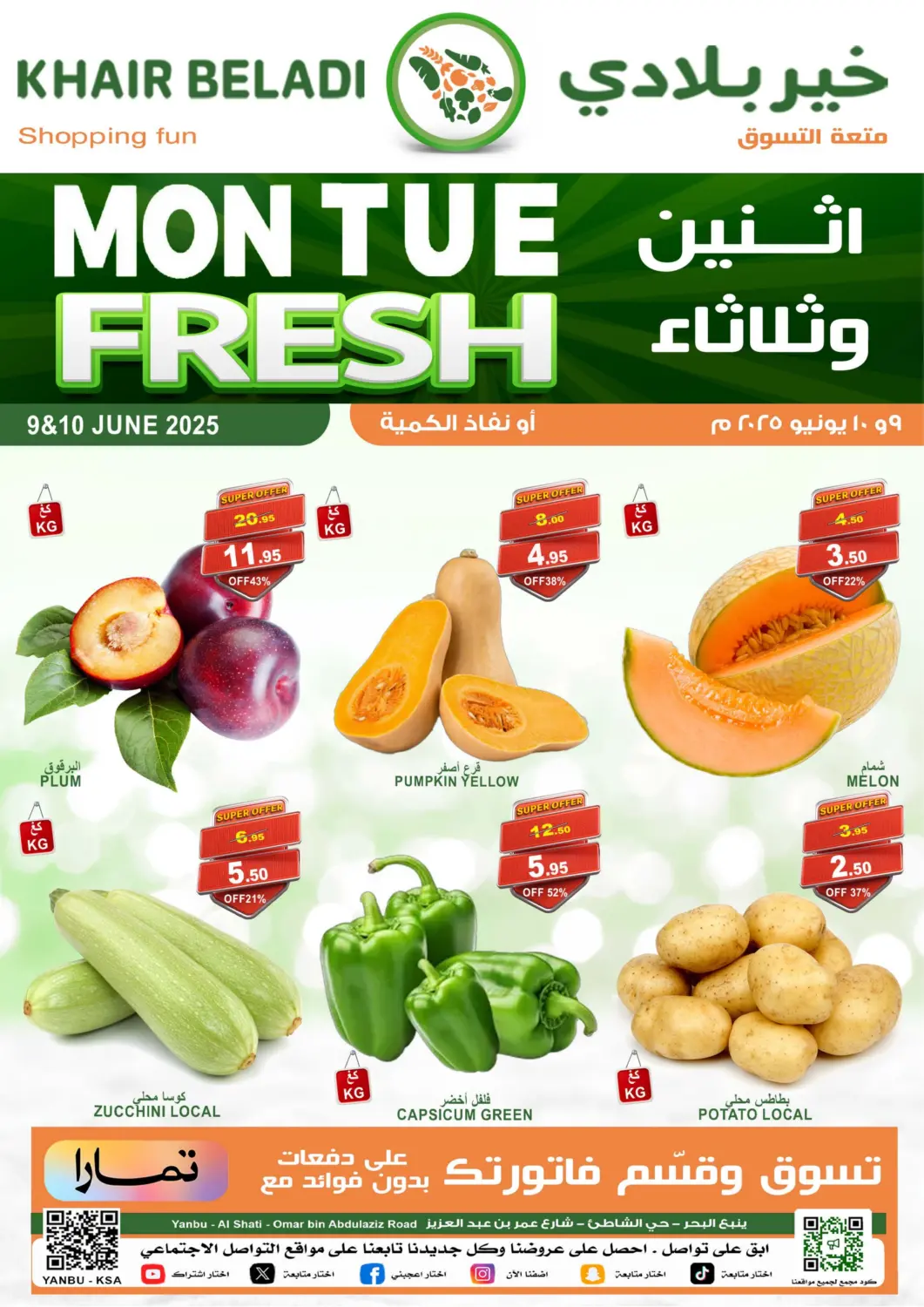 عروض أسواق خير بلادي الاولى مملكة العربية السعودية, السعودية, سعودية - ينبع في دي٤دي أونلاين. اثنين وثلاثاء الطازج. . Till 10th June
