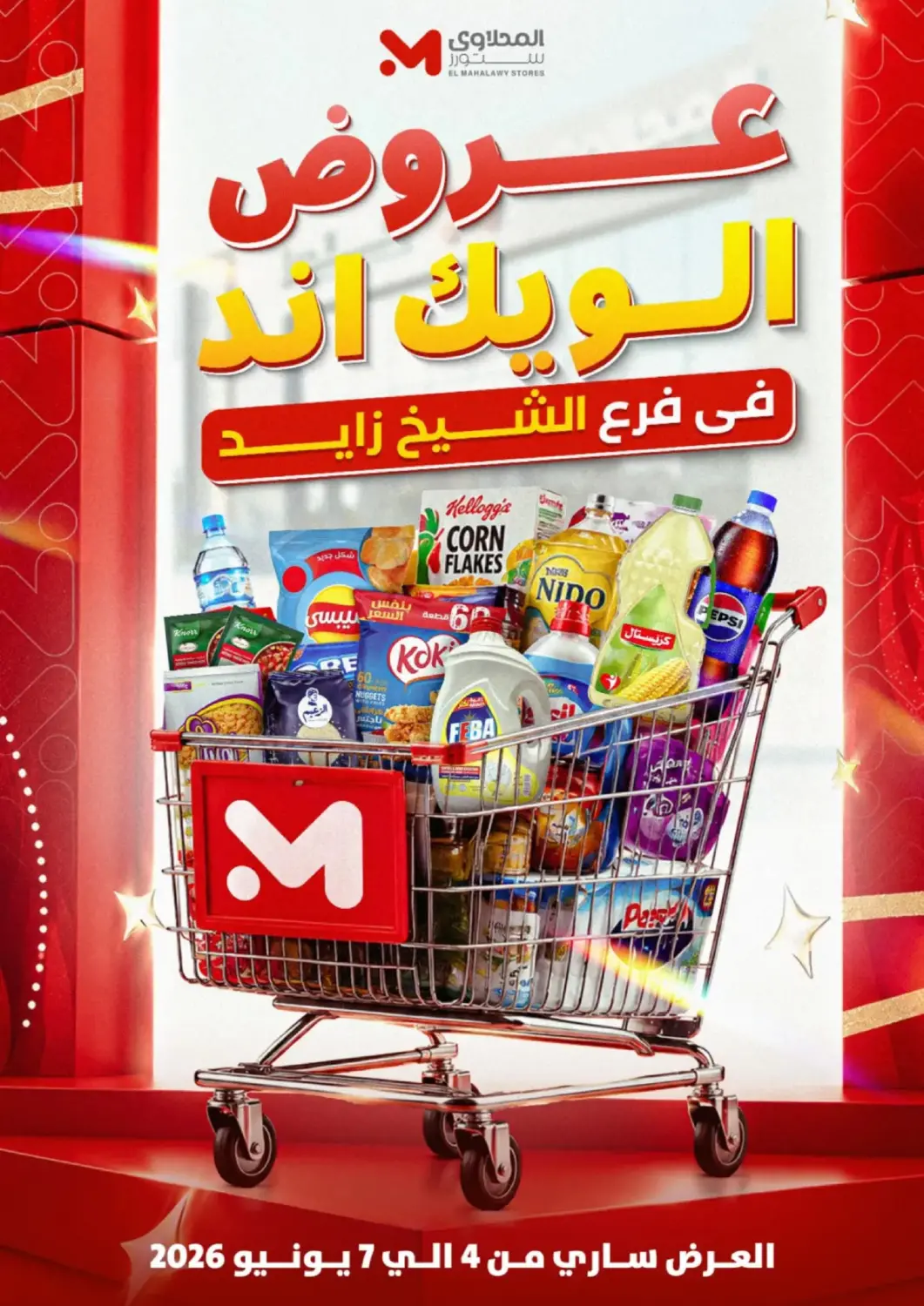 Egypt - Cairo El Mahlawy Stores offers in D4D Online. Weekend Deals!. . Till 7th June