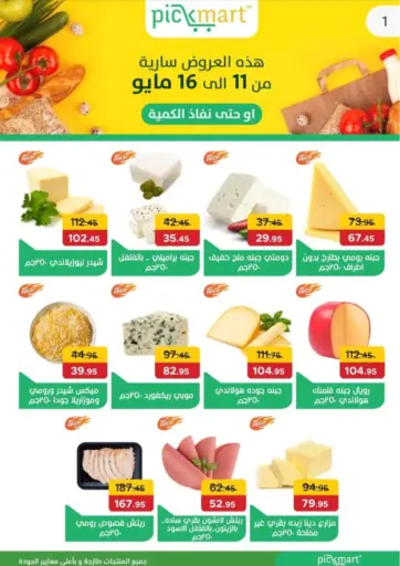 بيك مارت - عروض خاصة in Egypt Offers - Egypt عروض خاصة