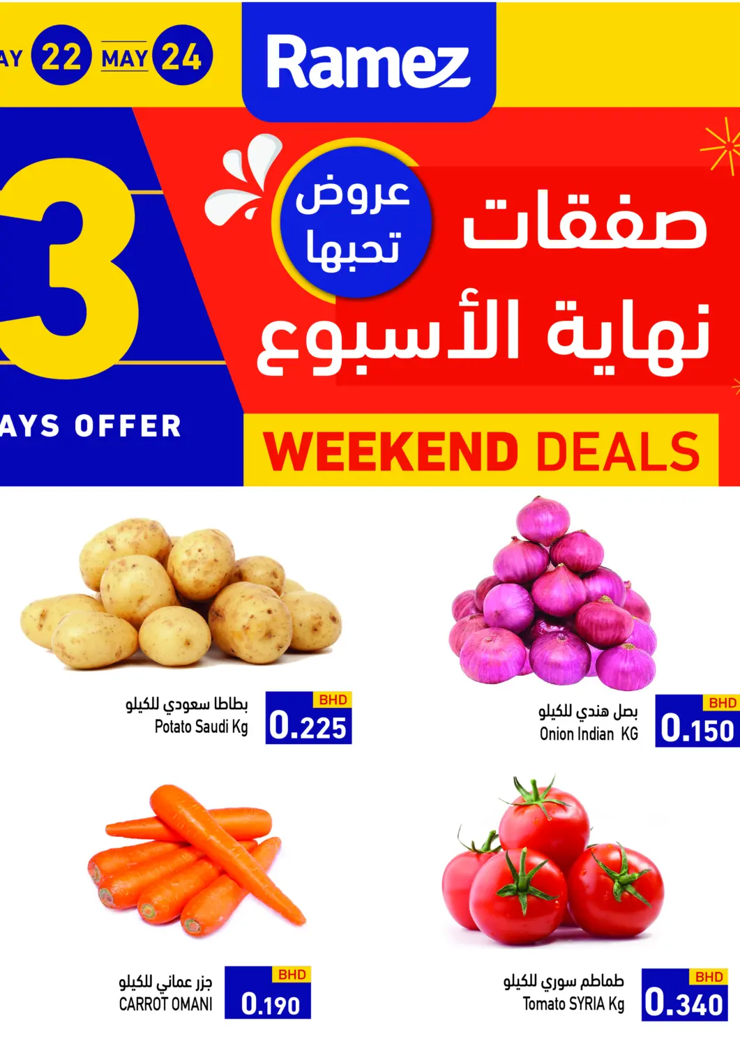 عروض رامــز البحرين في دي٤دي أونلاين. صفقات نهاية الأسبوع. . Till 24th May