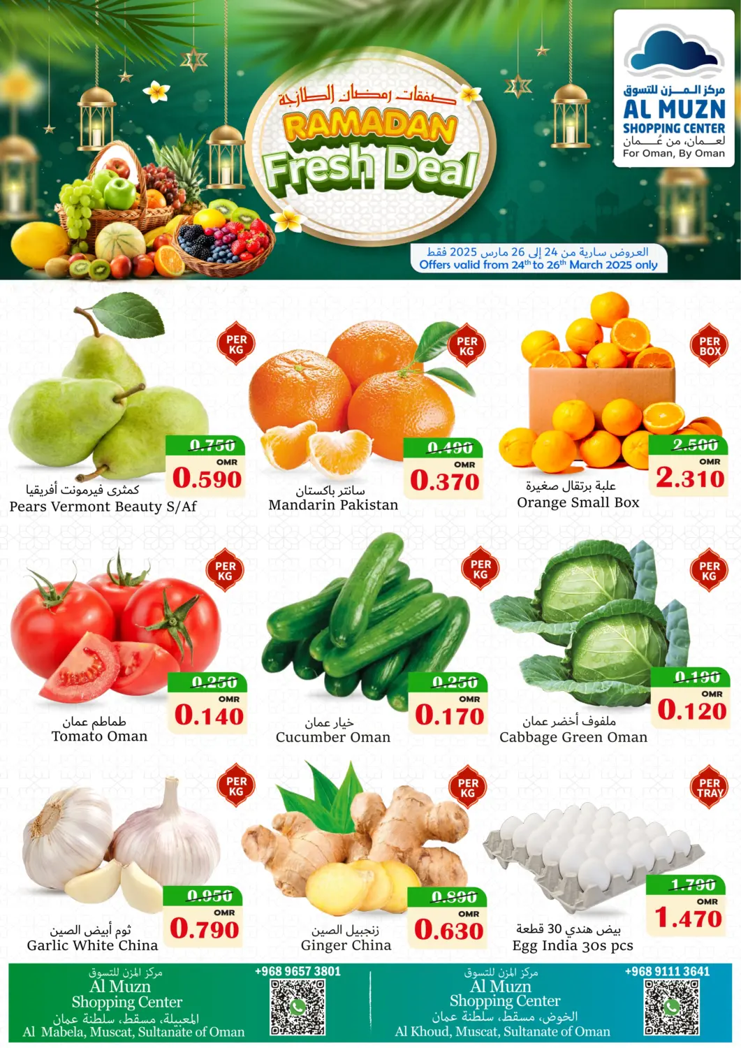Oman - Muscat Al Muzn Shopping Center offers in D4D Online. Ramadan Fresh Deal. . Till 26th March