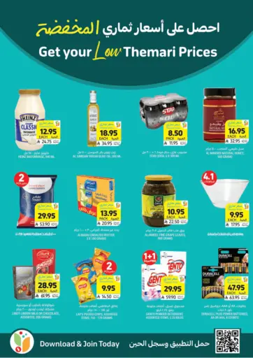 Tamimi Market - Get Your Low Themari Prices in Saudi Arabia Offers - Saudi Arabia Get Your Low Themari Prices