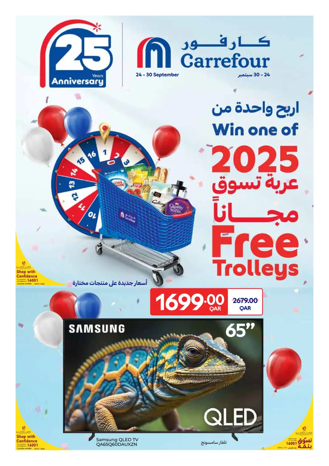 Qatar - Al Shamal Carrefour offers in D4D Online. Anniversary Spin The Wheel. . Till 30th September