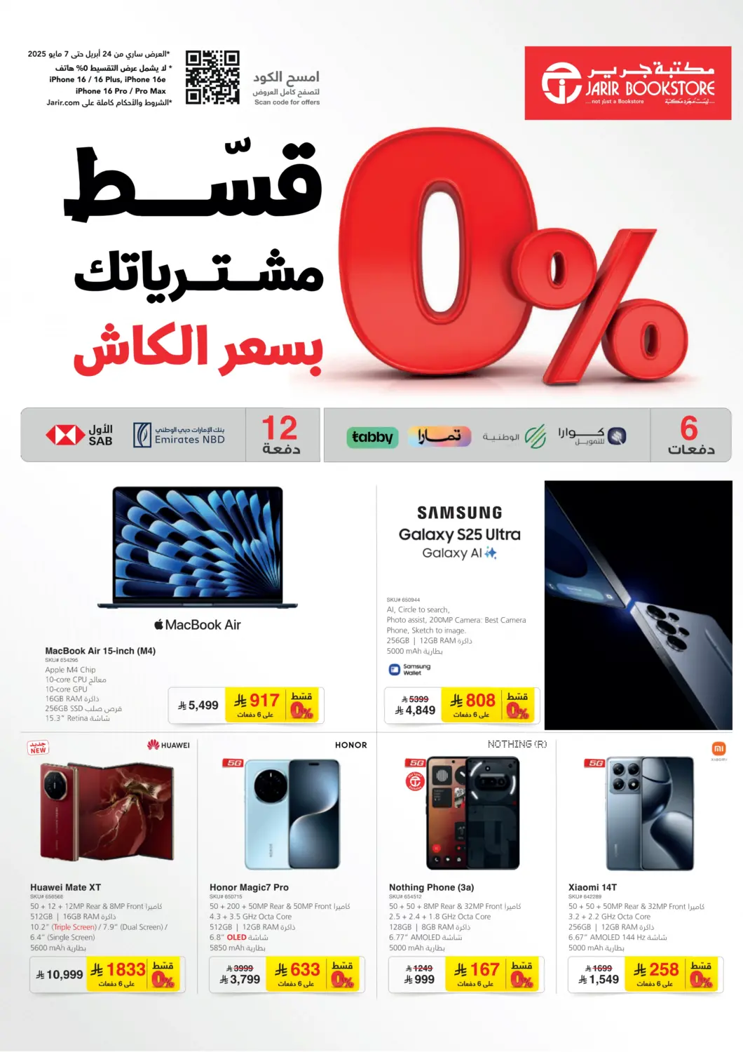 عروض مكتبة جرير مملكة العربية السعودية, السعودية, سعودية - خميس مشيط في دي٤دي أونلاين. ٠% قسط مشترياتك بسعر الكاش. . Till 7th May