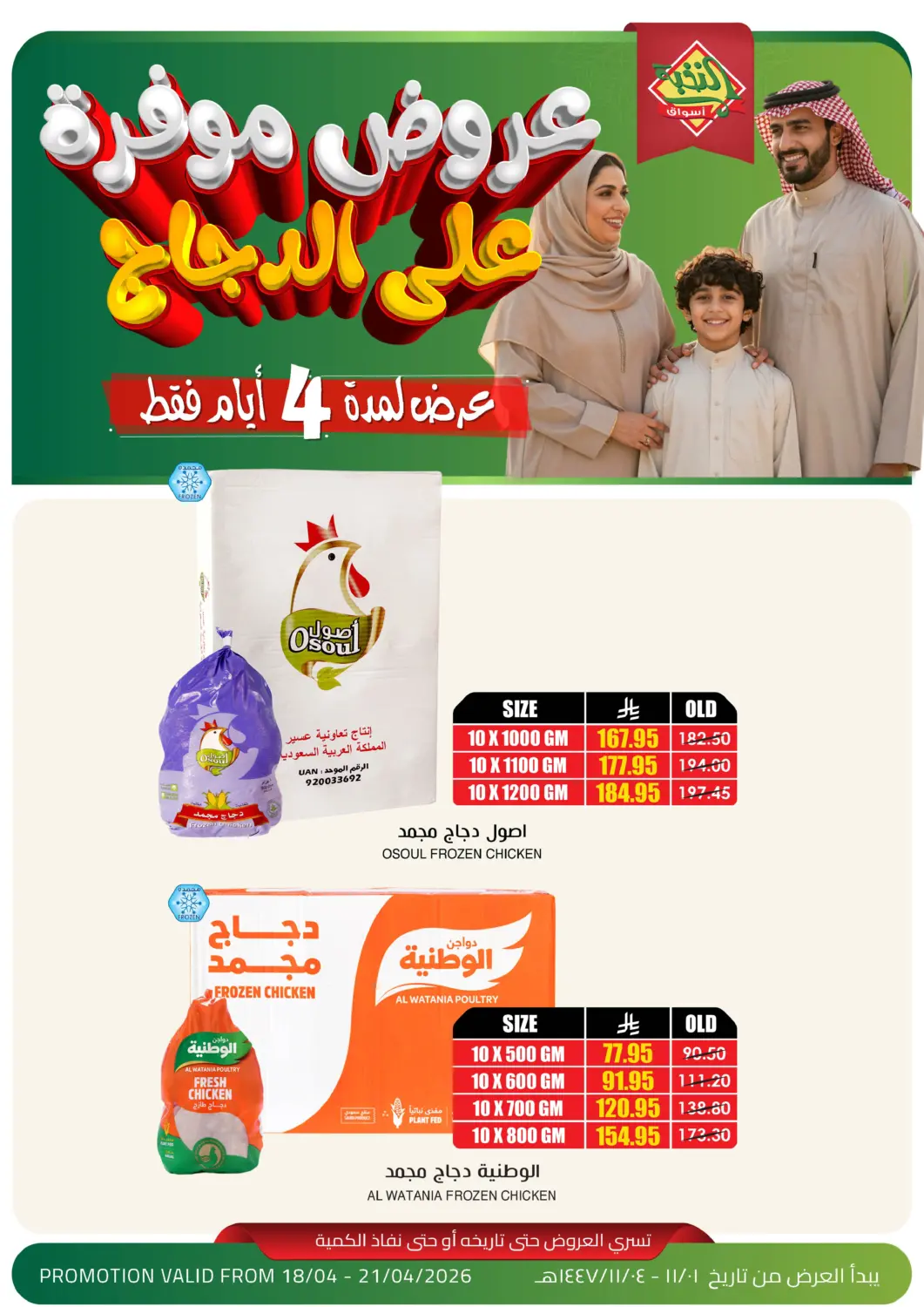 KSA, Saudi Arabia, Saudi - Abha Prime Supermarket offers in D4D Online. Chicken Offer. . Till 21st April