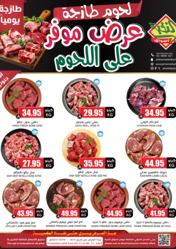 أسواق النخبة - عروض موفر على اللحوم in المملكة العربية السعودية Offers - المملكة العربية السعودية عروض موفر على اللحوم
