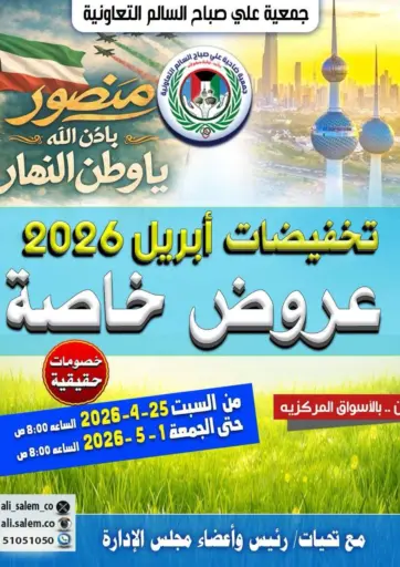 تخفيضات أبريل