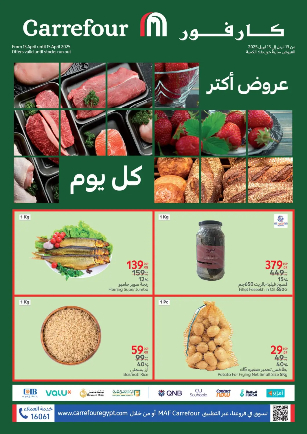 عروض كارفور Egypt - القاهرة في دي٤دي أونلاين. عروض أكتر كل يوم. . Till 15th April