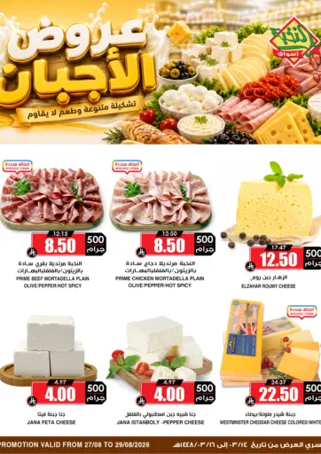 عروض الأجبان