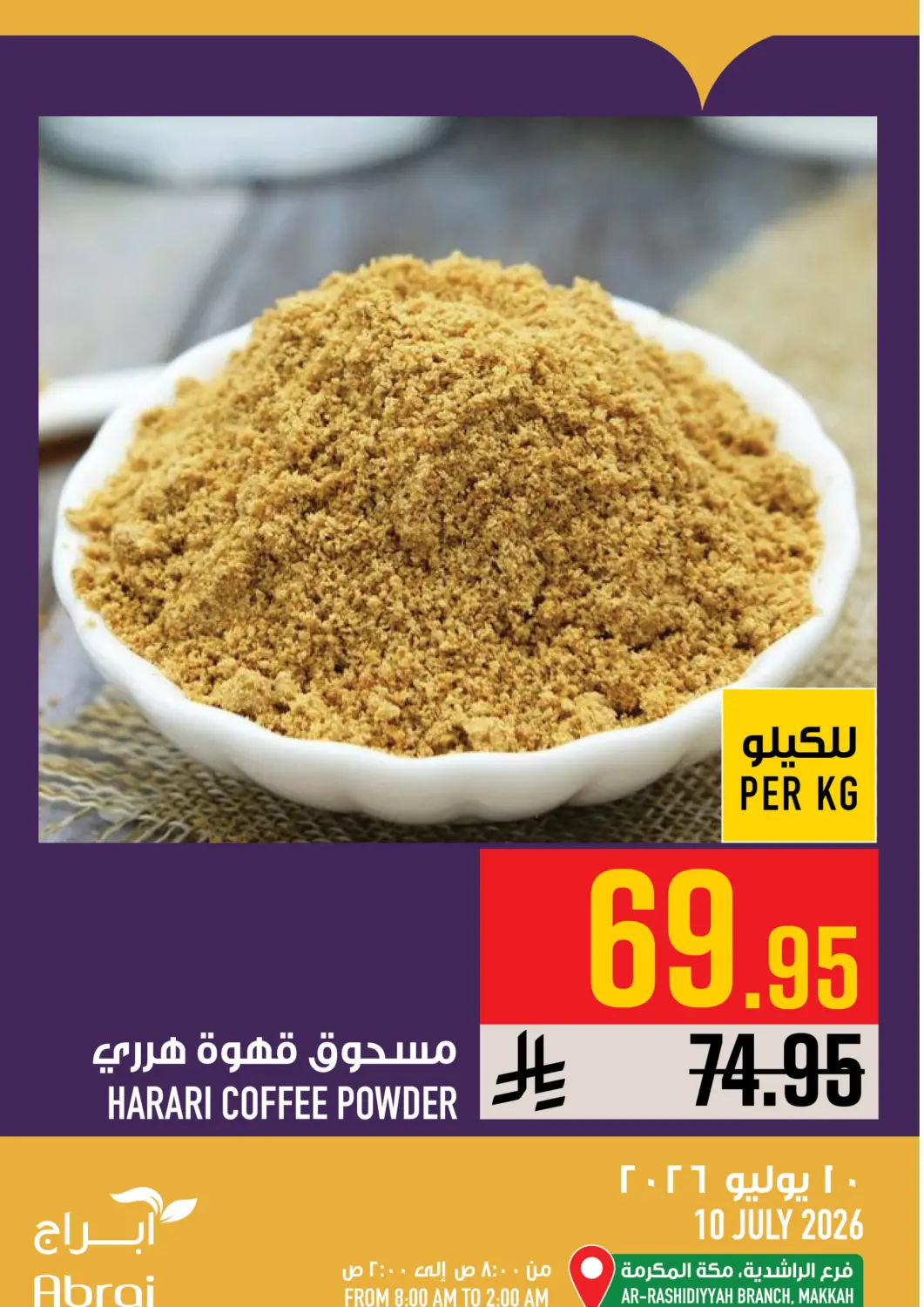 عروض أبراج هايبر ماركت مملكة العربية السعودية, السعودية, سعودية - مكة المكرمة في دي٤دي أونلاين. عروض اليوم. . فقط في ١٠ يوليو