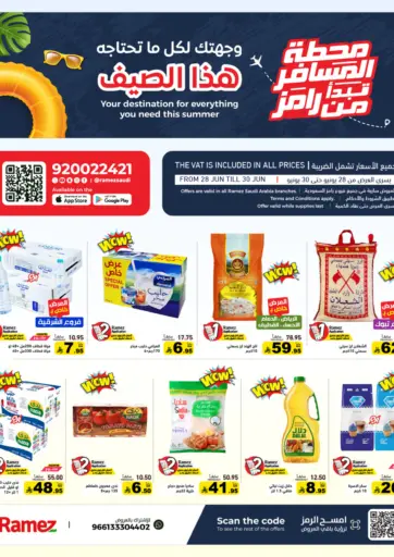 عروض الصيف