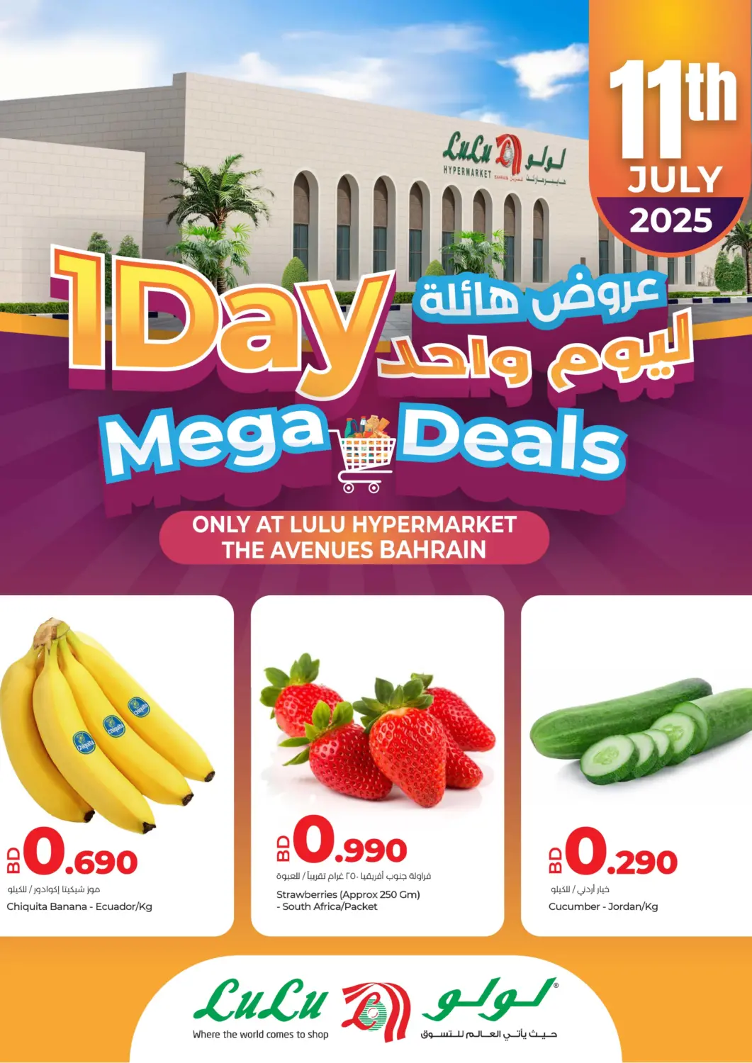 Bahrain LuLu Hypermarket offers in D4D Online. 1 Day Mega Deals @ The Avenues Bahrain. . Only On 11th July
