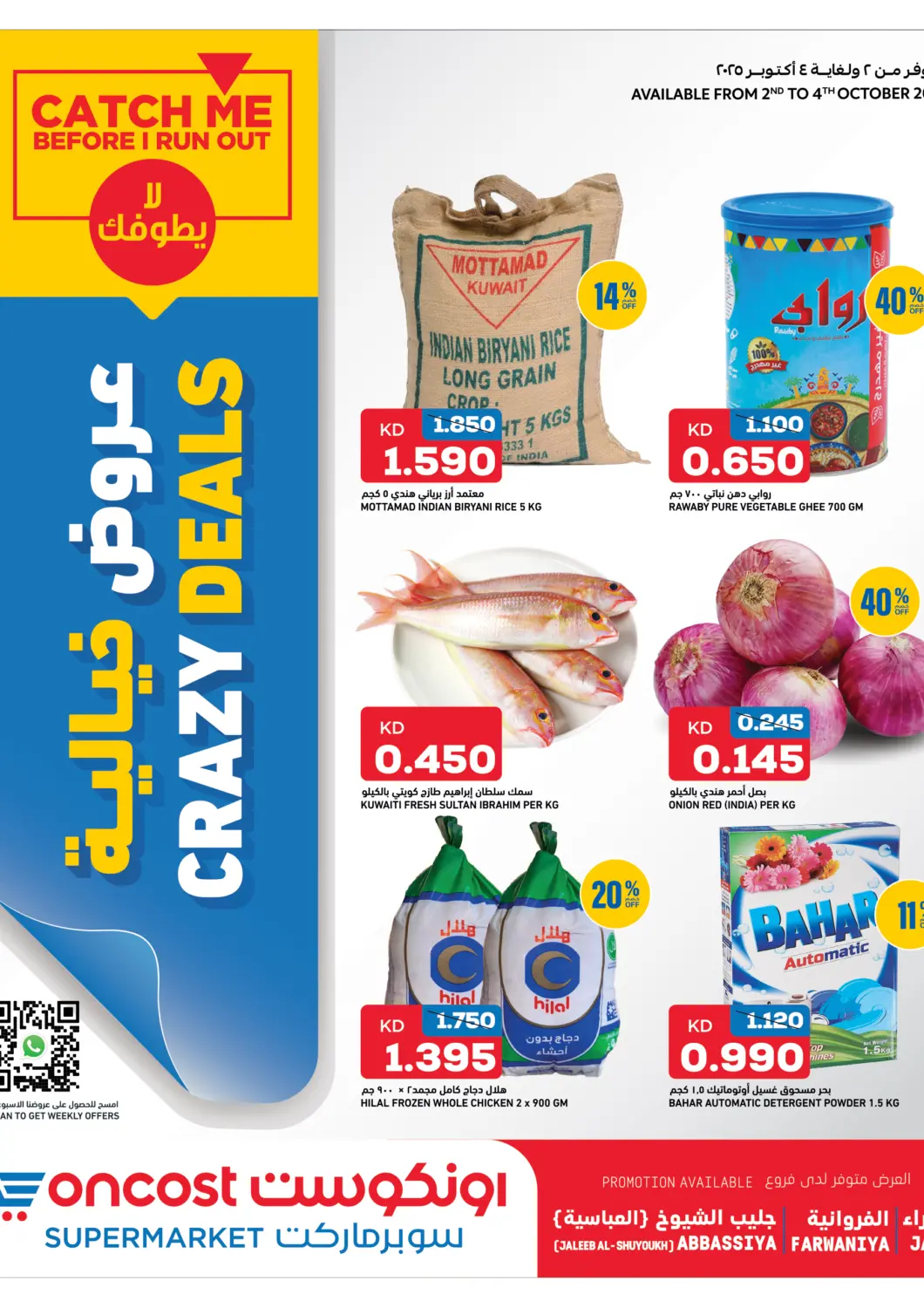 عروض أونكوست الكويت - محافظة الأحمدي في دي٤دي أونلاين. عروض خيالية. . حتى ٤ اكتوبر