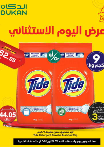 KSA, Saudi Arabia, Saudi - Ta'if Dukan offers in D4D Online. One Day Exclusive. . Only On 27th October