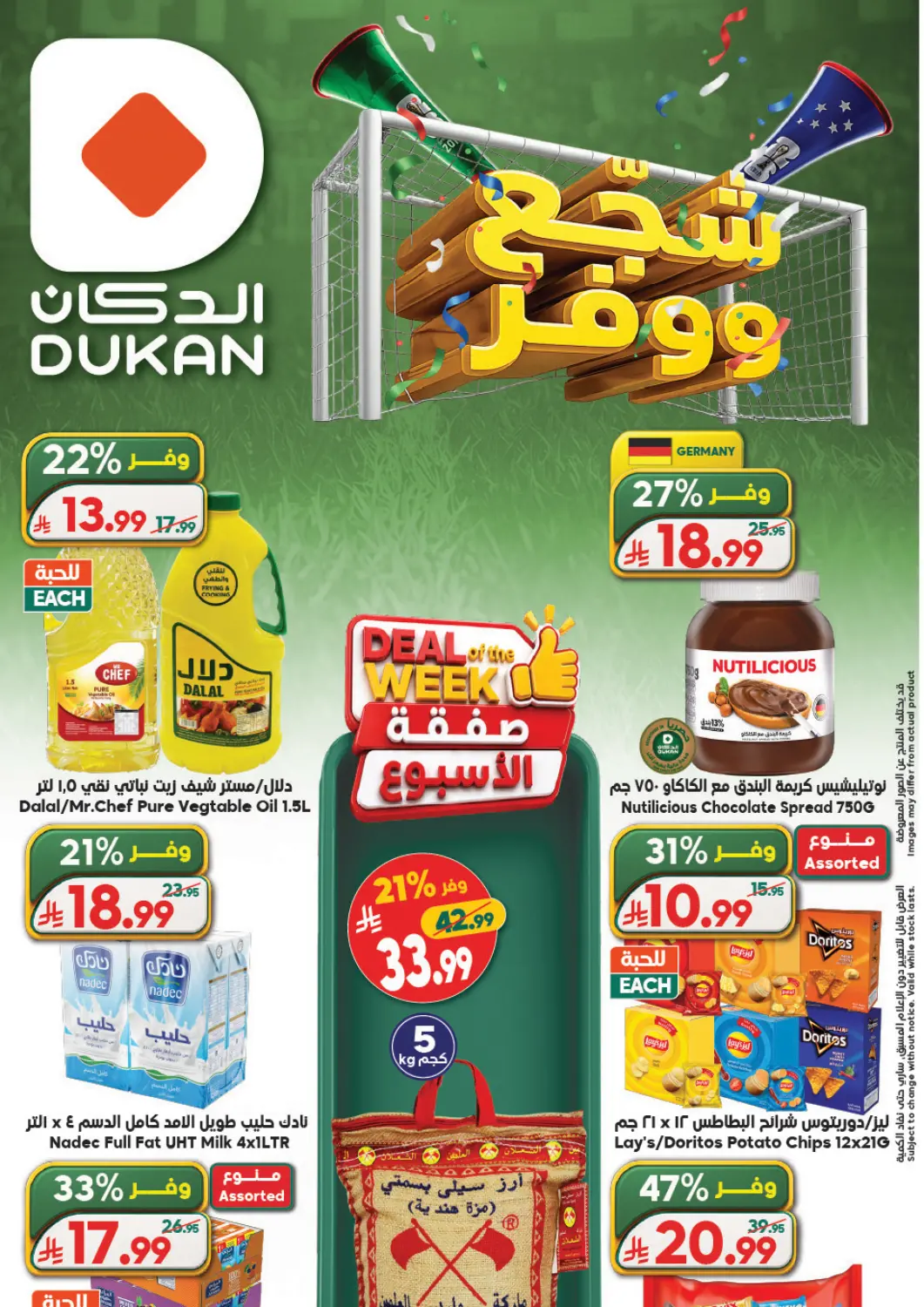 عروض الدكان مملكة العربية السعودية, السعودية, سعودية - الطائف في دي٤دي أونلاين. شجع ووفر. . حتى ٢٣ يونيو
