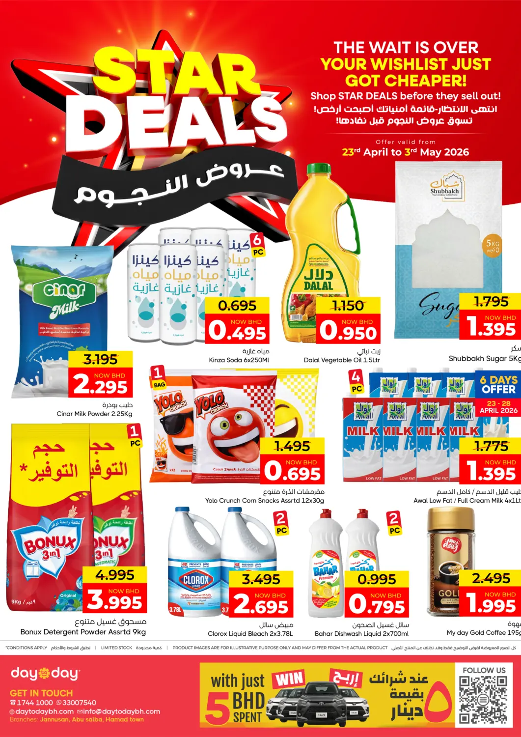 Bahrain Day to Day Discount Center offers in D4D Online. Star Deals. . Till 3rd May