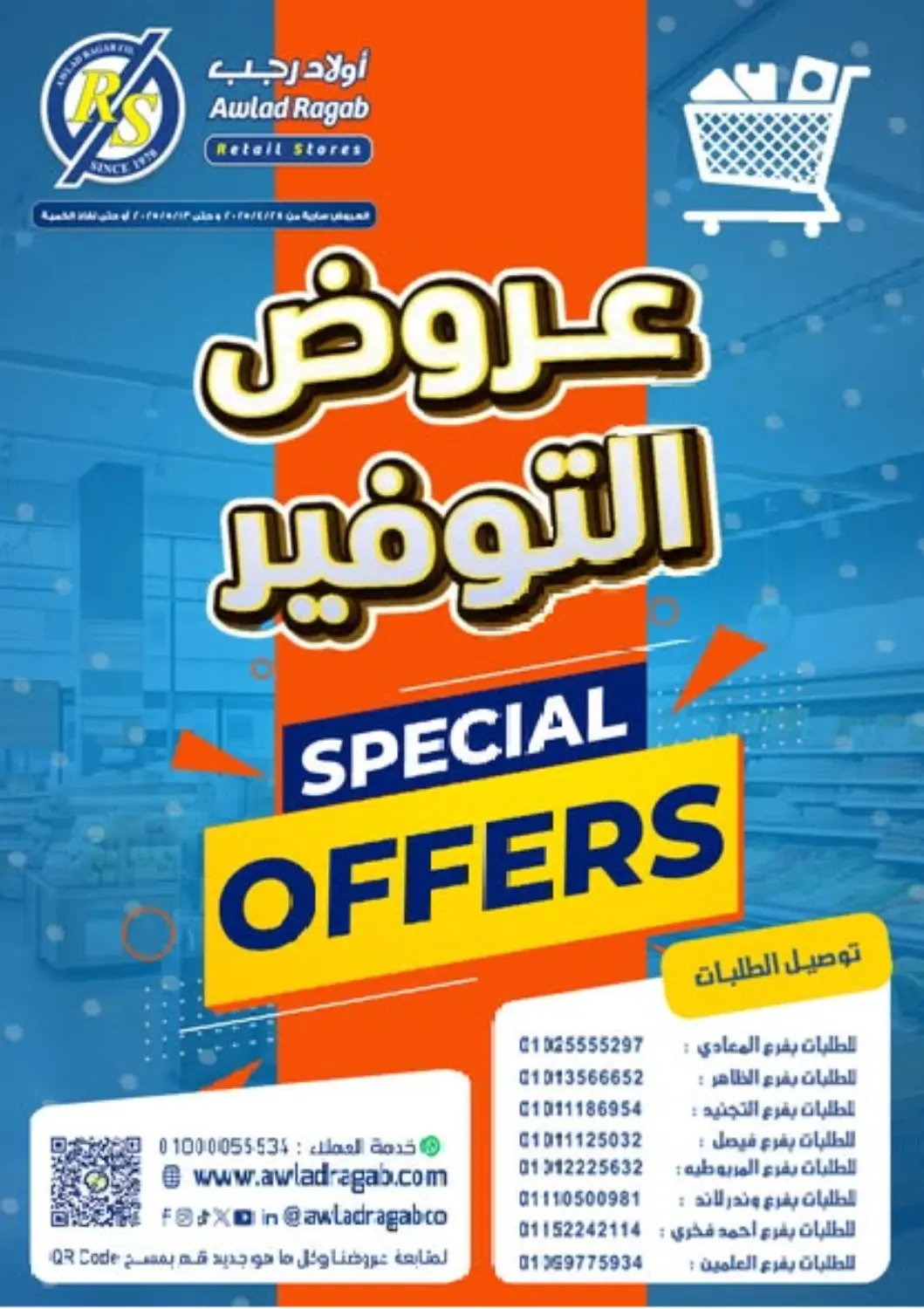 عروض أولاد رجب Egypt - القاهرة في دي٤دي أونلاين. عروض التوفير. . Till 13th May