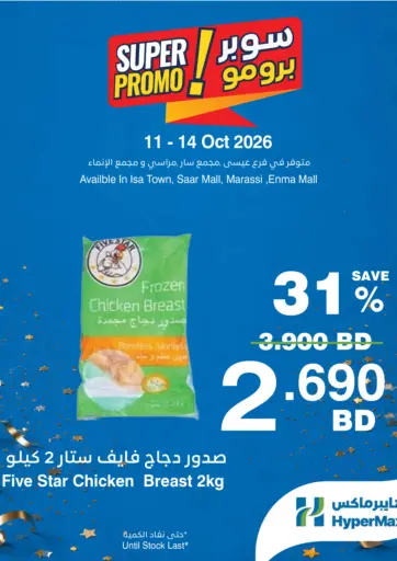 Super Promo