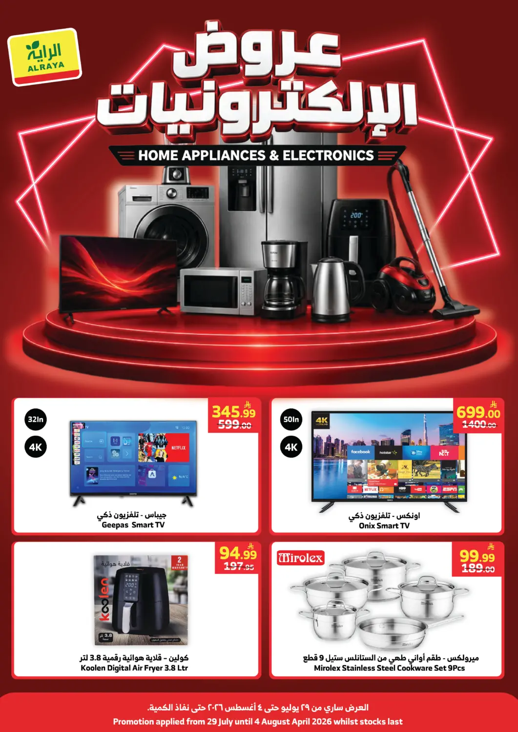 عروض الراية مملكة العربية السعودية, السعودية, سعودية - تبوك في دي٤دي أونلاين. عروض الإلكترونيات. . حتى ٤ أغسطس