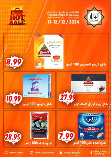 KSA, Saudi Arabia, Saudi - Dammam Bin Afif Bazaar offers in D4D Online. Hot Sale. . Till 12th December